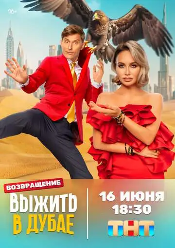 Выжить в Самарканде: Игра сезонов смотреть онлайн бесплатно