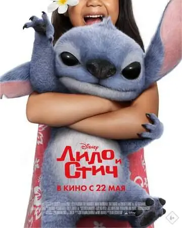 Лило и Стич смотреть онлайн бесплатно